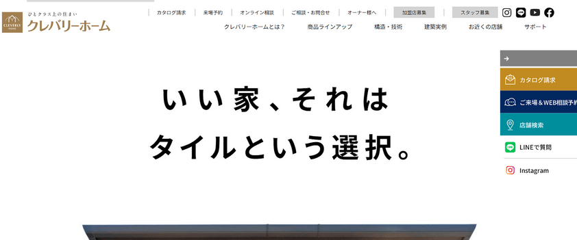 クレバリーホーム