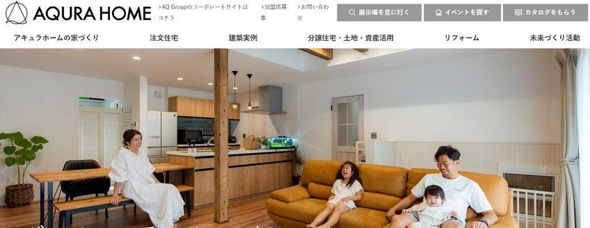 アキュラホーム