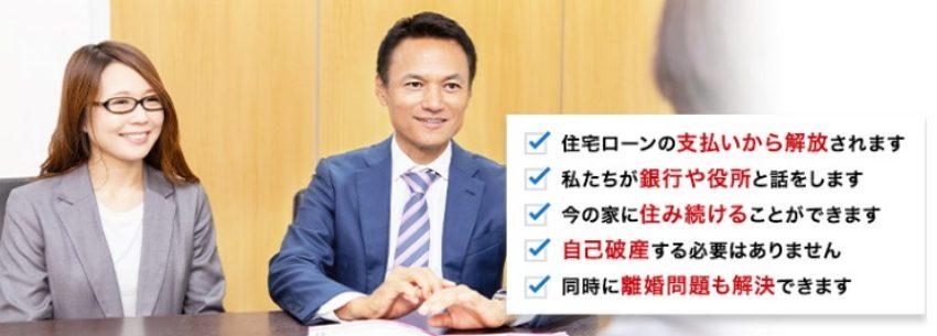 一般社団法人 全日本任意売却支援協会