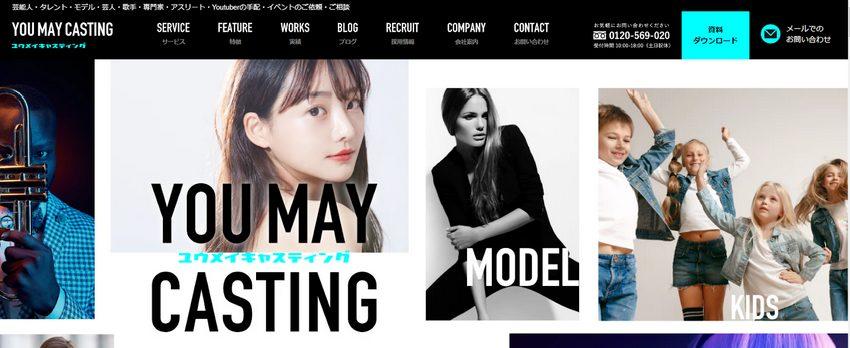 モデルなら「YOU MAY Casting」