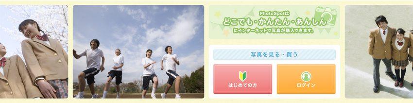 フォトスポット