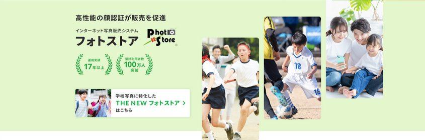 フォトストア