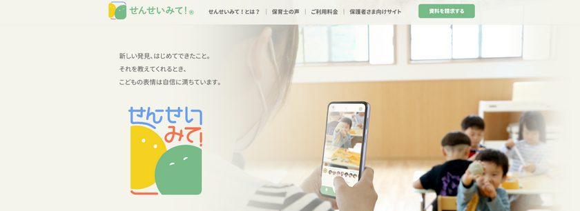 せんせいみて！