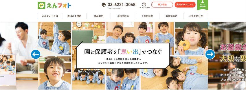 えんフォト