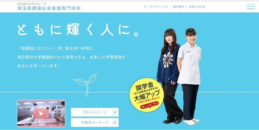 埼玉医療福祉会看護専門学校