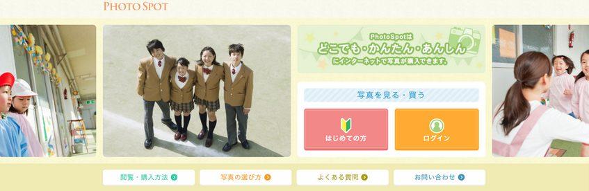 フォトスポット
