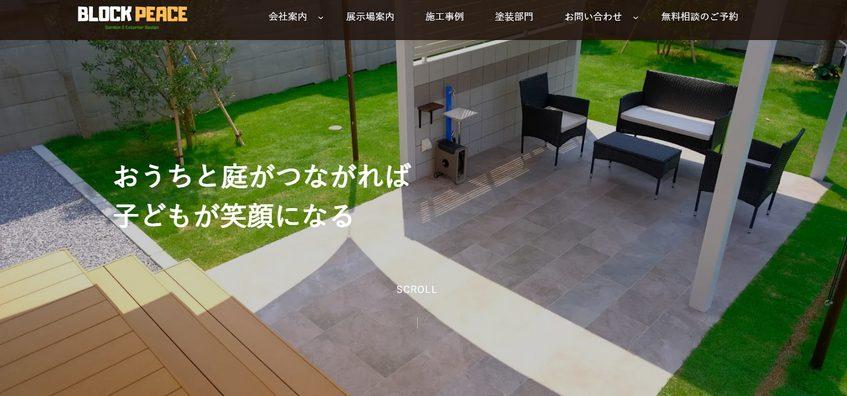 ブロックピース