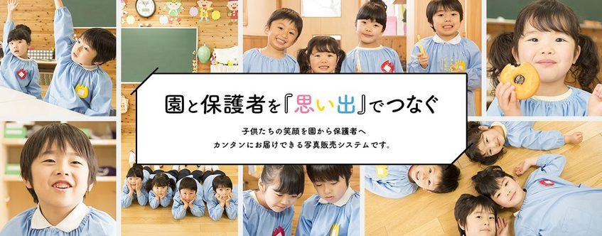 えんフォト　