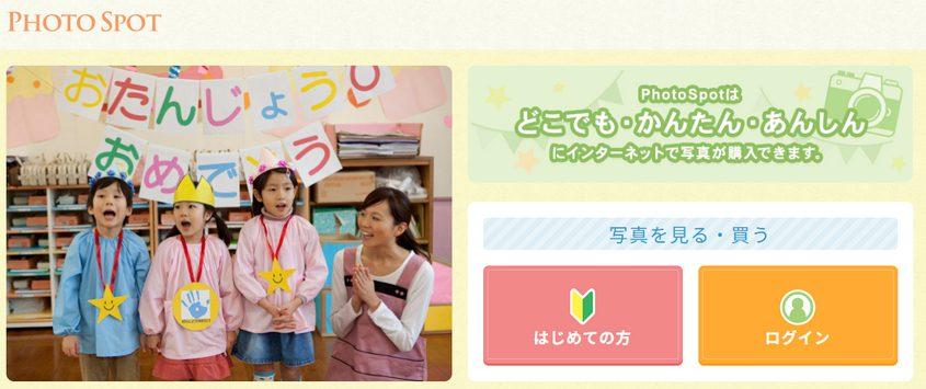 フォトスポット