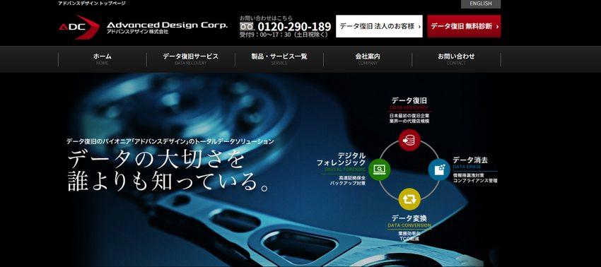 アドバンスデザイン株式会社