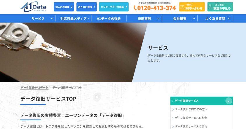 Ａ1データ株式会社