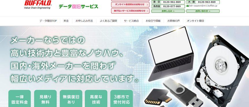 株式会社バッファロー