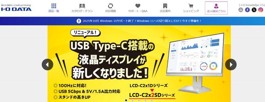 株式会社アイ・オー・データ機器