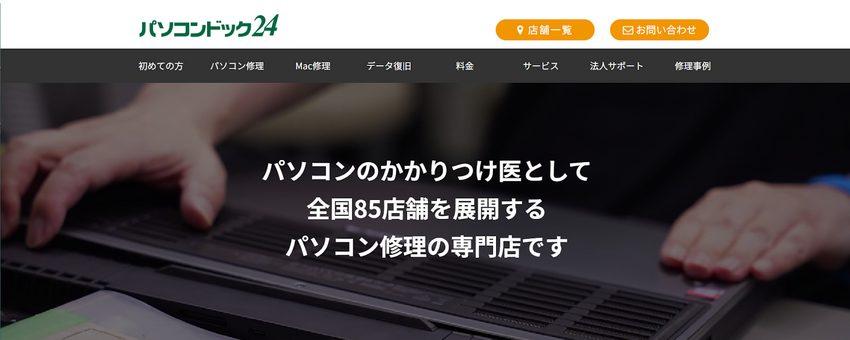 株式会社パソコンドック24