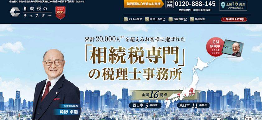 税理士法人チェスター