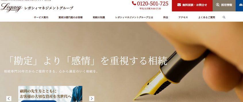 税理士法人レガシィ