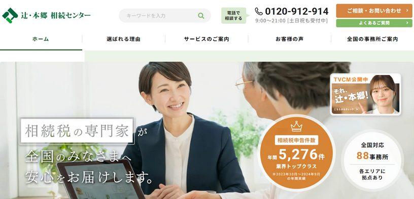 辻・本郷税理士法人