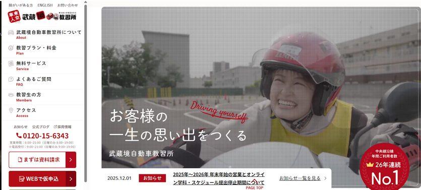 武蔵境自動車教習所