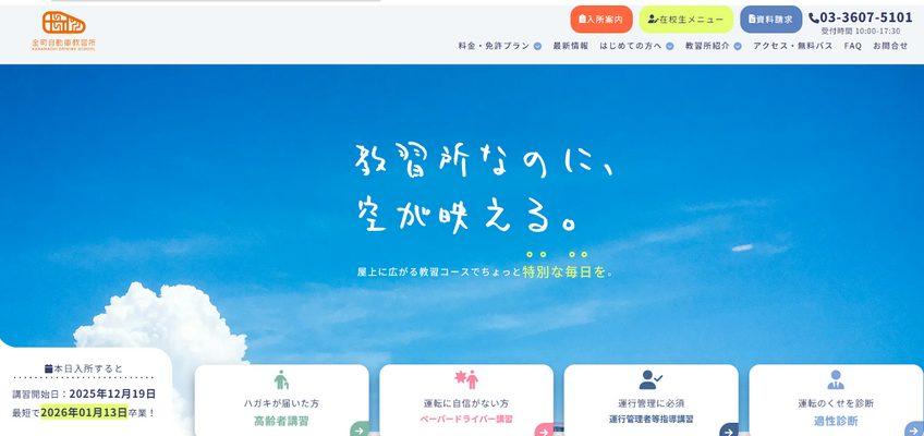 金町自動車教習所