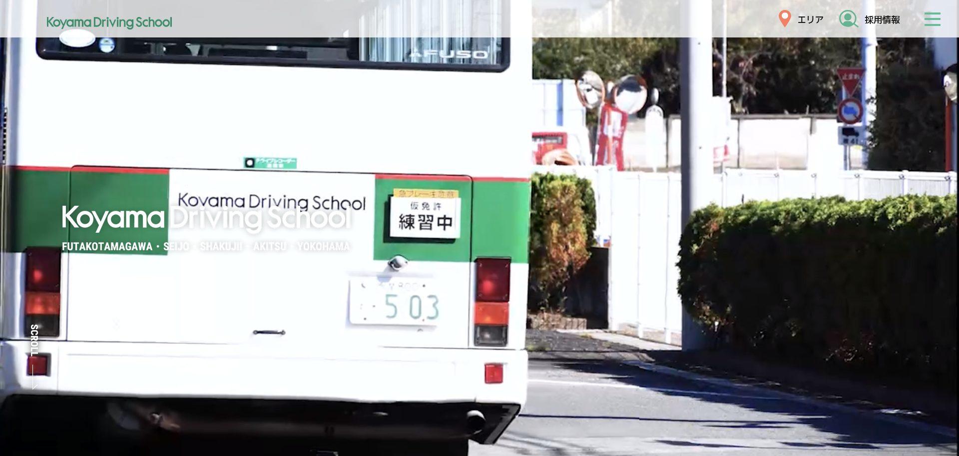 コヤマドライビングスクール