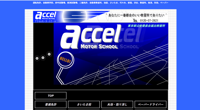 アクセルモータースクール