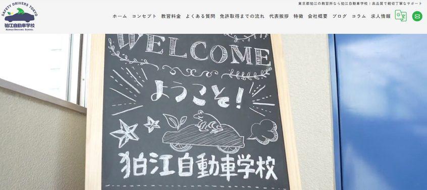 狛江自動車学校