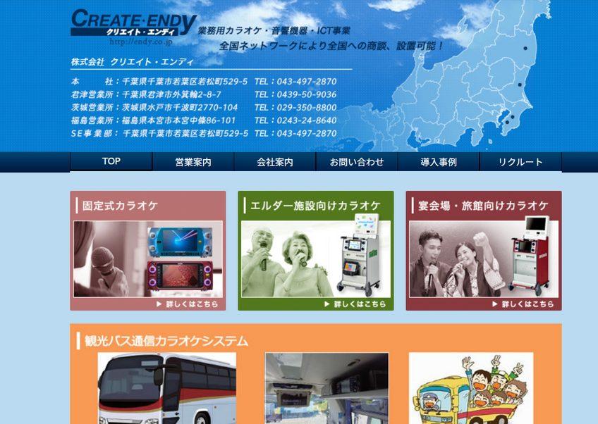 クリエイト・エンディ