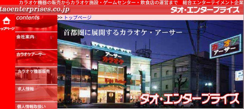 タオ・エンタープライズ