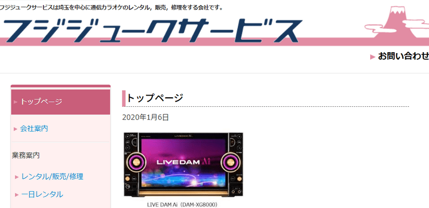 フジジュークサービス