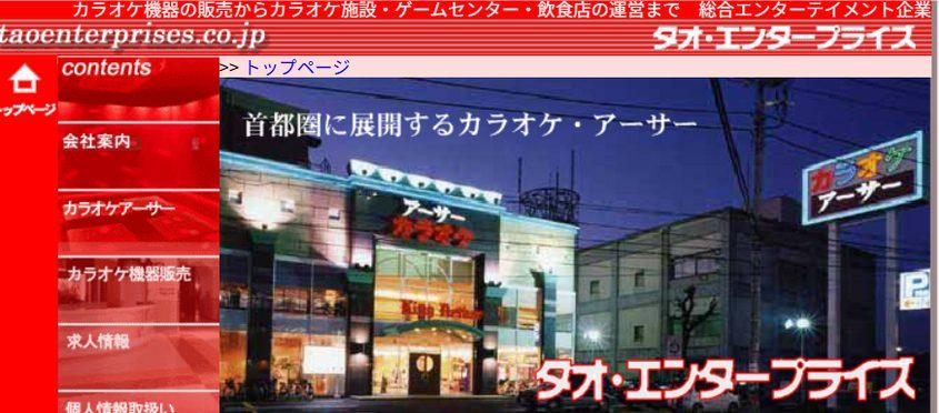 タオ・エンタープライズ