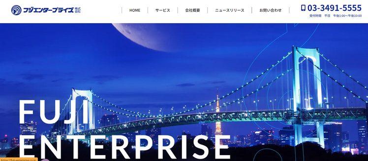 フジエンタープライズ