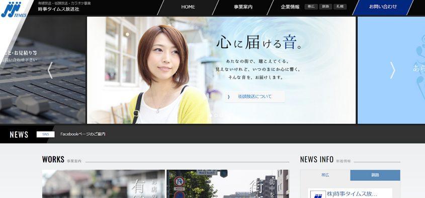 時事タイムス放送社