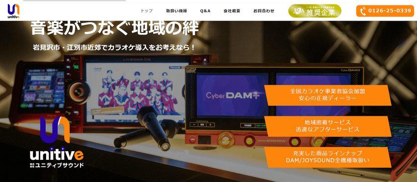 ユニティブサウンド