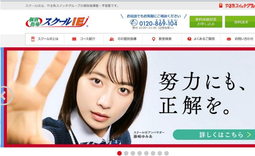 個別指導スクールIE